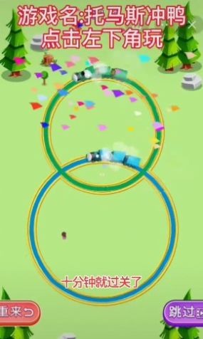 抖音托马斯冲鸭游戏 2