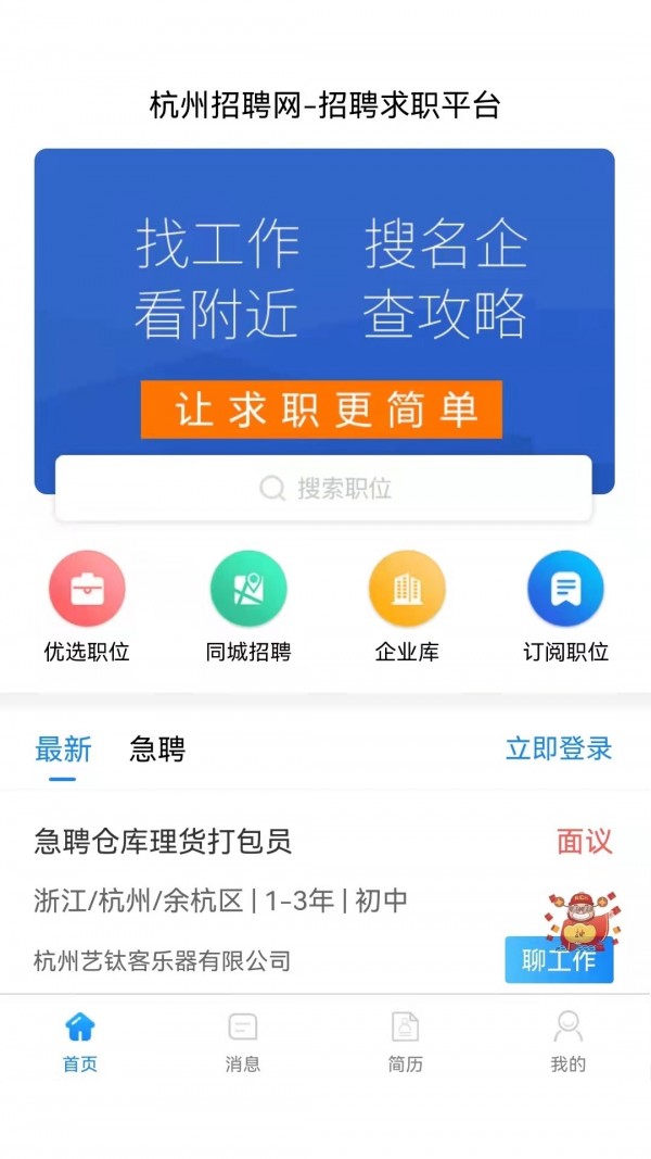 猎才招聘app 1