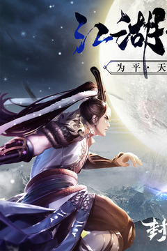 封灵诀红包版 1