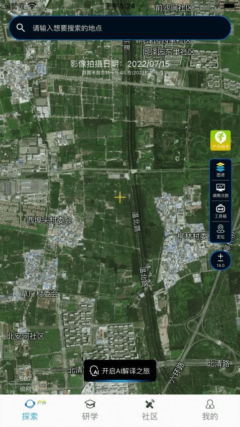 吉林一号卫星app 1