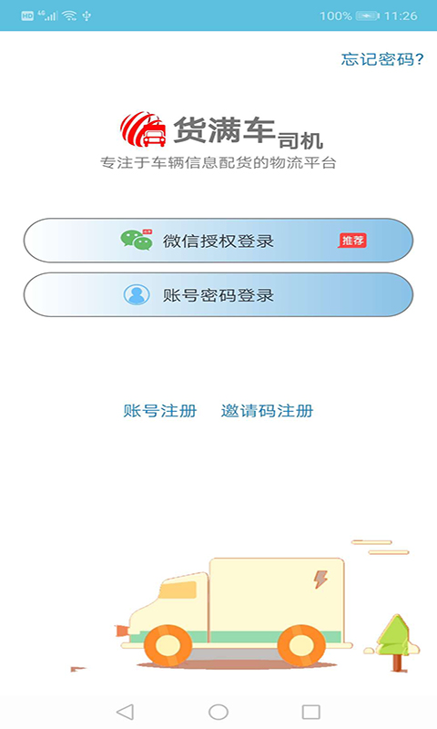 货满车货主版 1