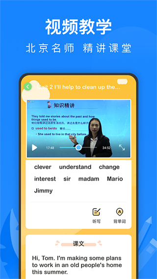 中学课程名师辅导app 1