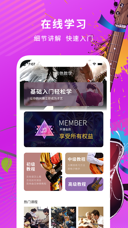 吉他调音器教学 1