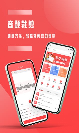 音频裁剪app 2