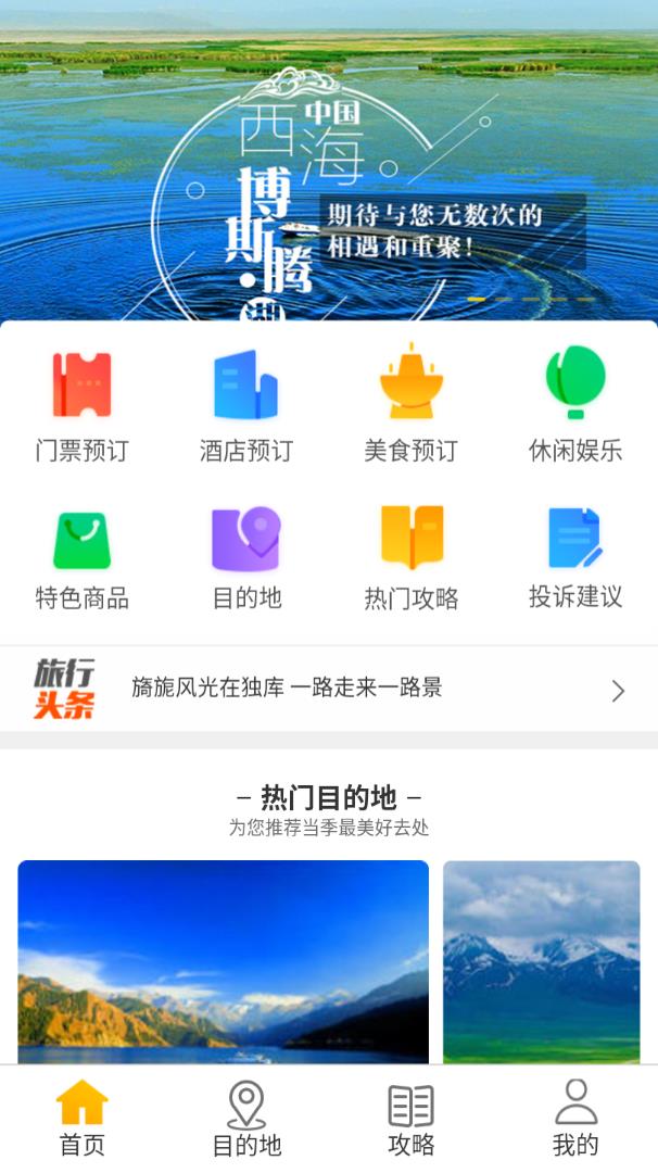 西域游app 1