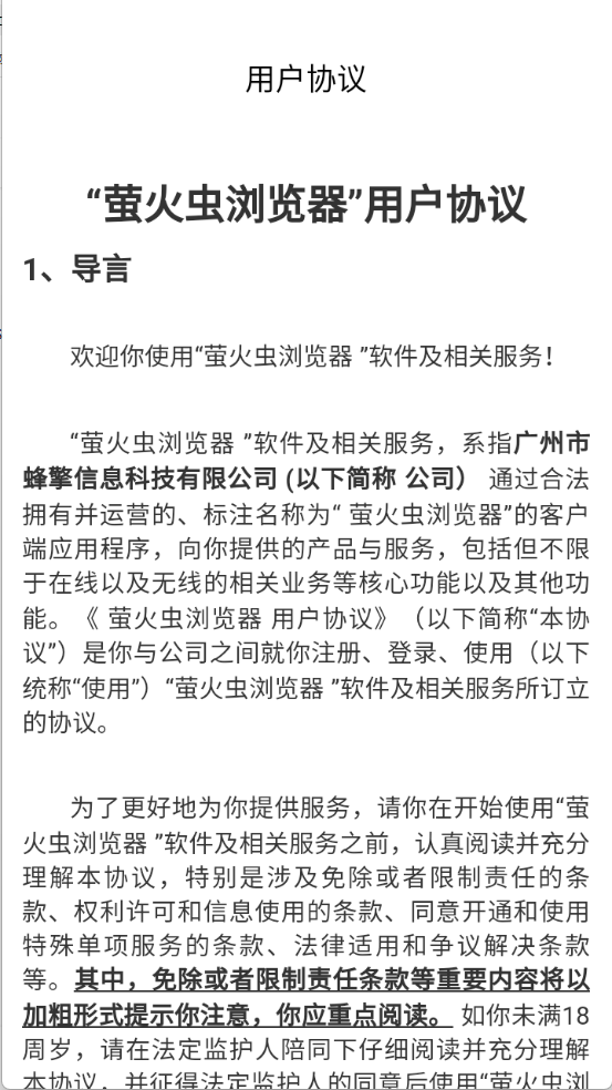 萤火虫浏览器正式版 1