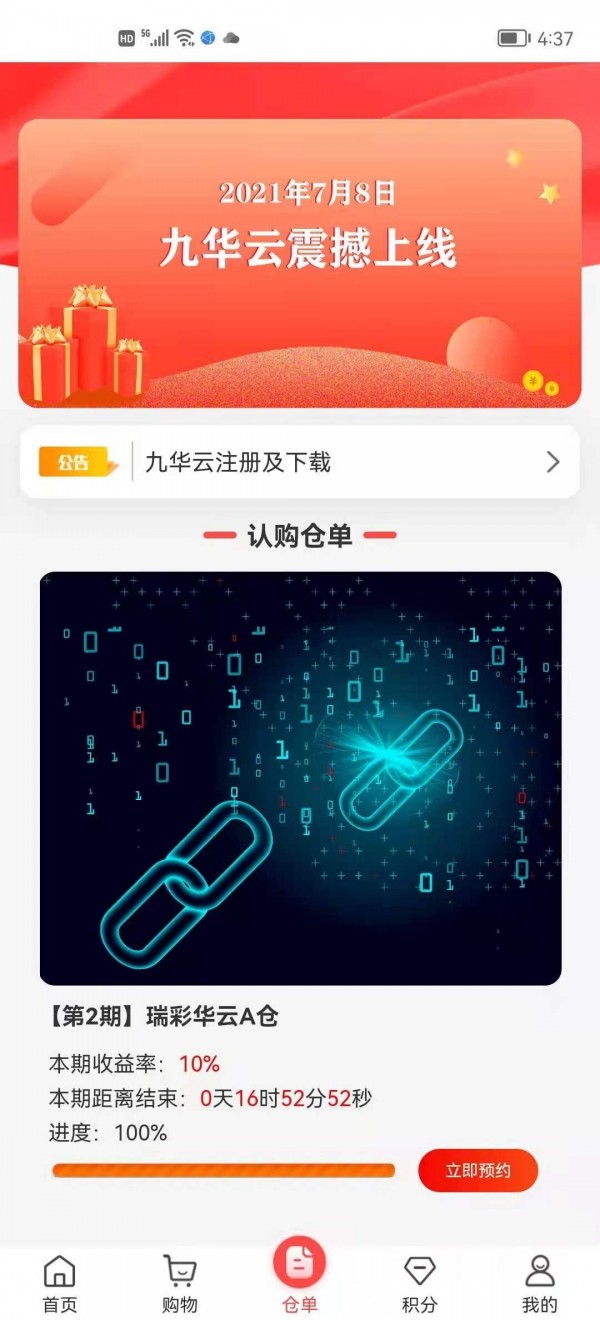 九华云app 1