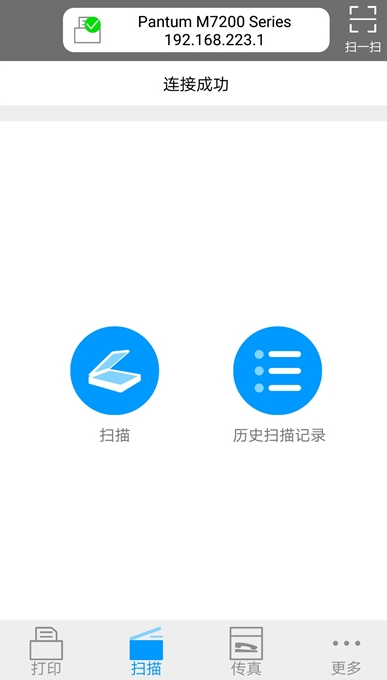 奔图打印机app 1