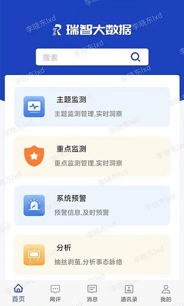 瑞智大数据平台 1
