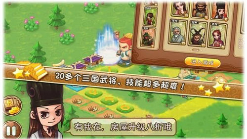 三国大富翁2游戏 1