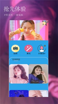 美颜修图相机 1