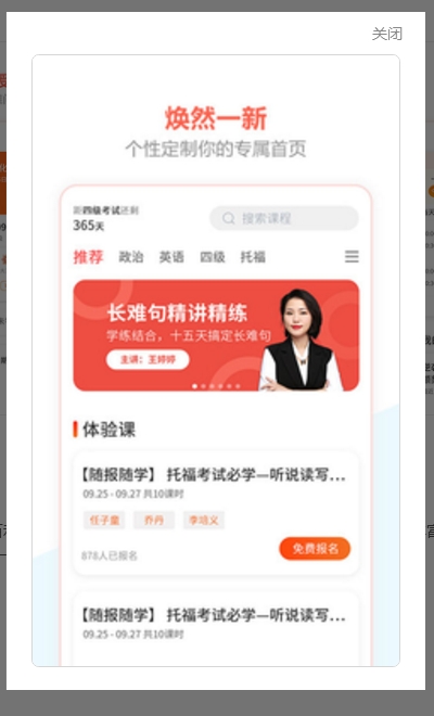 百利课堂APP 1