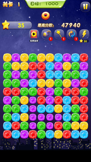 星星大消除红包版 1