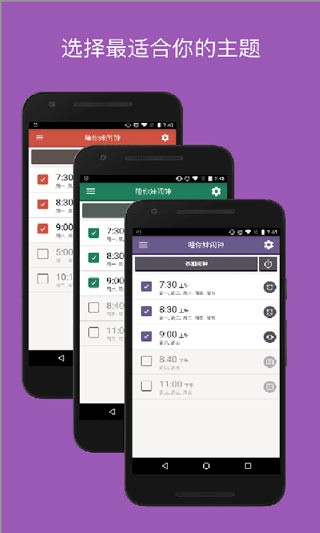 Alarmy闹钟软件 1