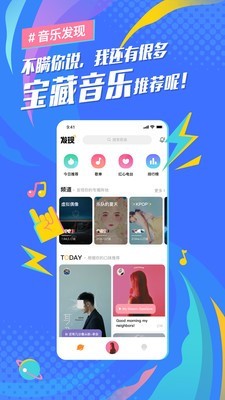 后声音乐app 1