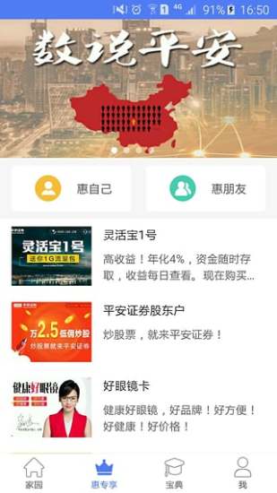 平安同学会app 1