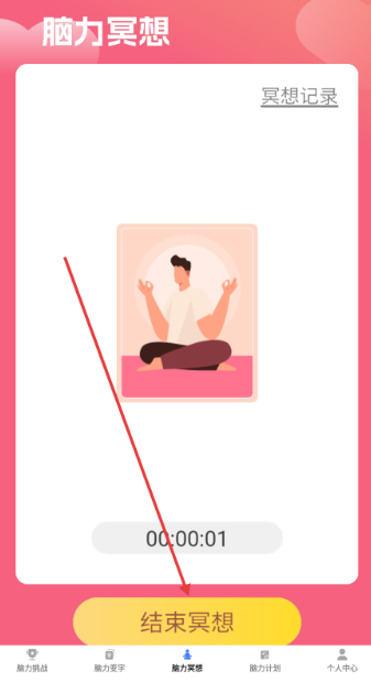 脑力成语安卓版 1