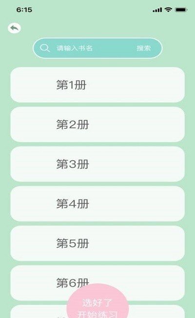 佐伊练习册APP 1