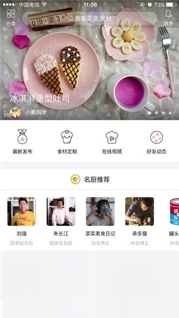 新东方好厨app 2