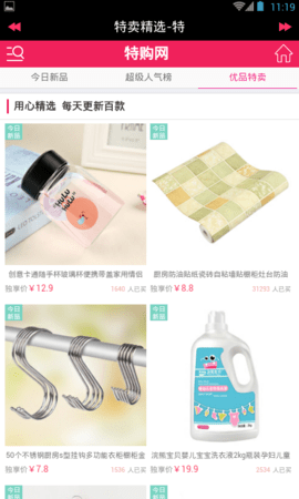 特购app 1