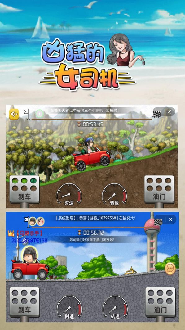 凶猛的女司机小游戏 1