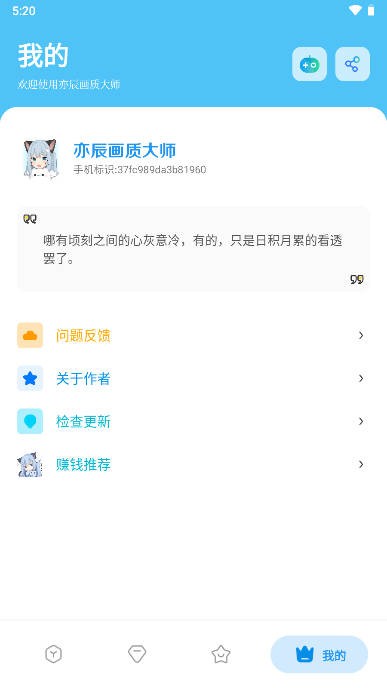 亦辰画质大师焕新版 1