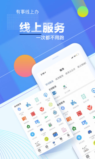 爱上吴兴app 1