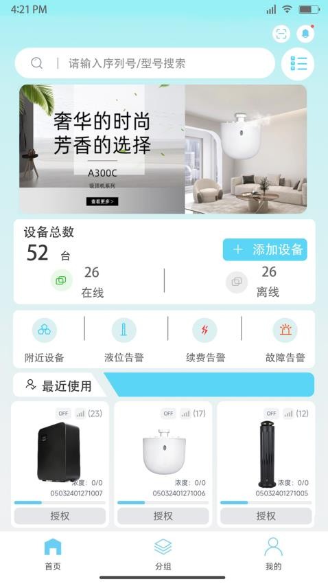 云香氛管家app 1