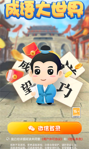 成语大世界游戏 1