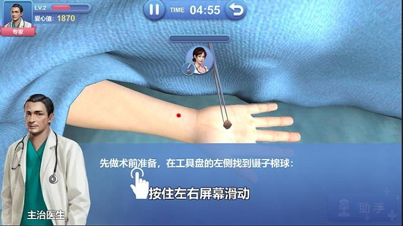 微创医疗模拟手术游戏 1