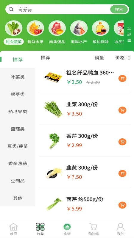 奕佳鲜app安卓版 1