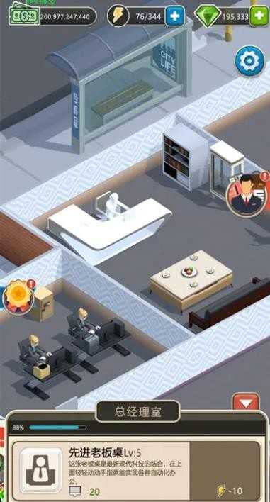 物业大亨2.0游戏 1