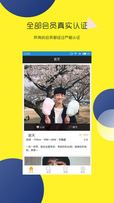 蜜侣免费相亲免费版 1