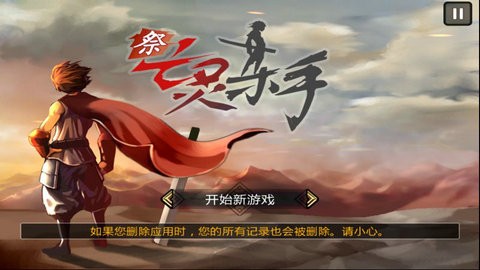 祭亡灵杀手手游 1