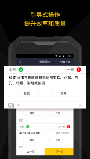 智能巡检app 1
