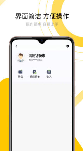 妥妥出租司机端 1