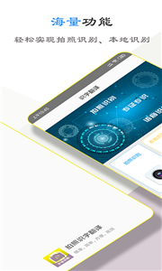 扫描文字大师免费版 1