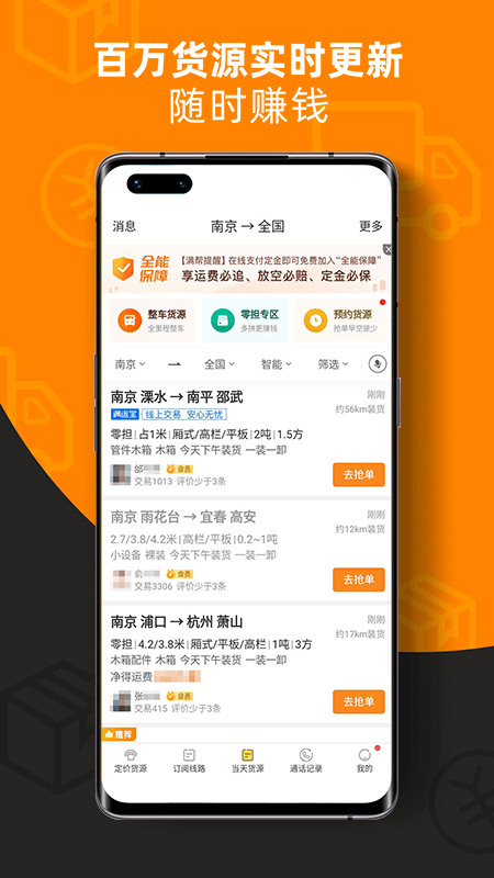 运满满司机app 1