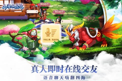 山海仙魔录正式版 1