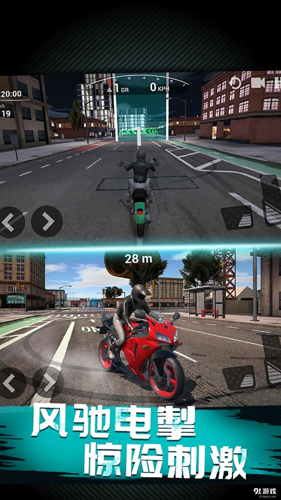 极速王牌摩托安卓版 1