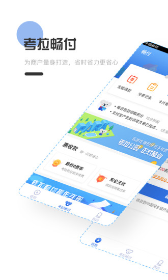 考拉畅付app v1.1.5 1