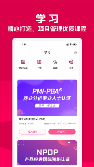 才聚网校app 1