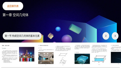 立体几何 1