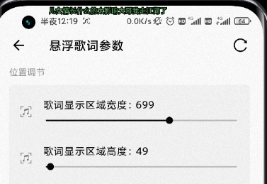 状态栏歌词设置app安卓版 1