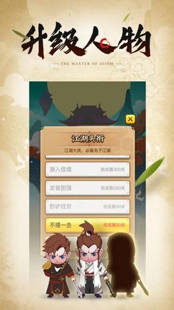 成语大侠app 1