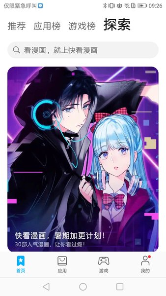 华为应用商店老版本 1