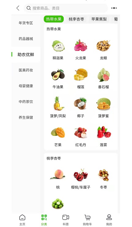 食药商街app 1
