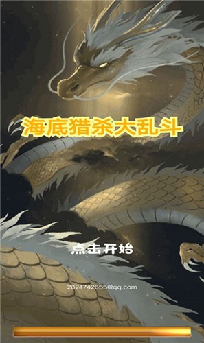 海底猎杀大乱斗 1