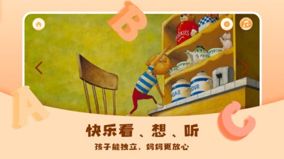 儿童绘本屋手机版 1