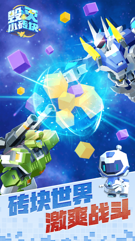 毁灭小砖块游戏 1